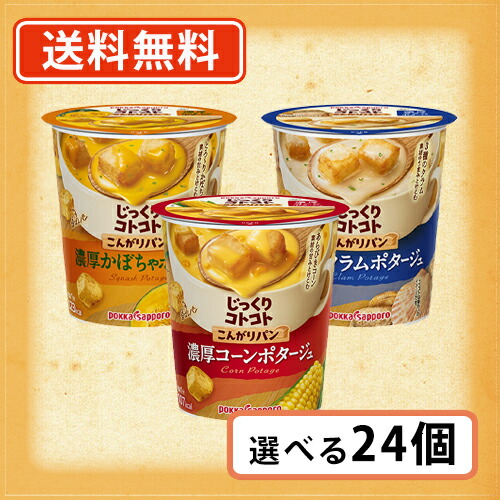 楽天市場】ポッカサッポロ じっくりコトコト こんがりパン カップ