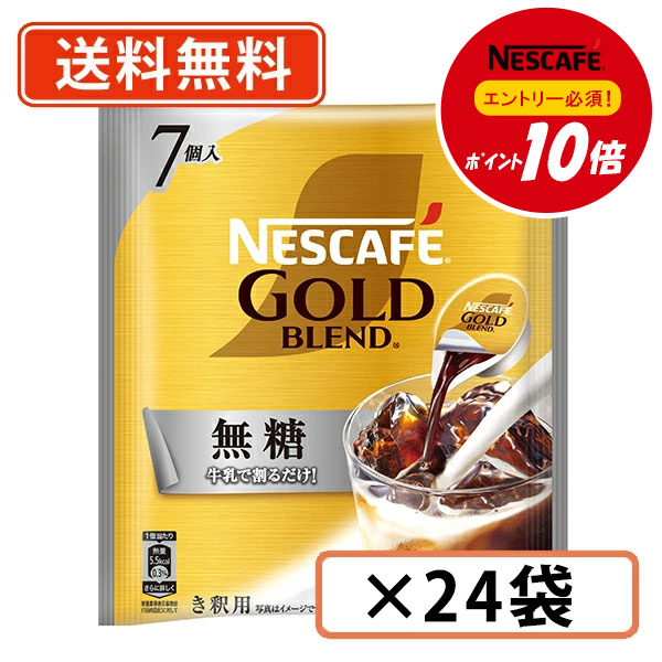 楽天市場】ネスカフェ ゴールドブレンド コク深め ポーション 無糖 20
