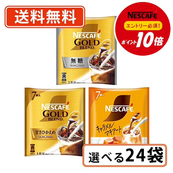 楽天市場】ネスカフェ ゴールドブレンド コク深め ポーション 無糖 20