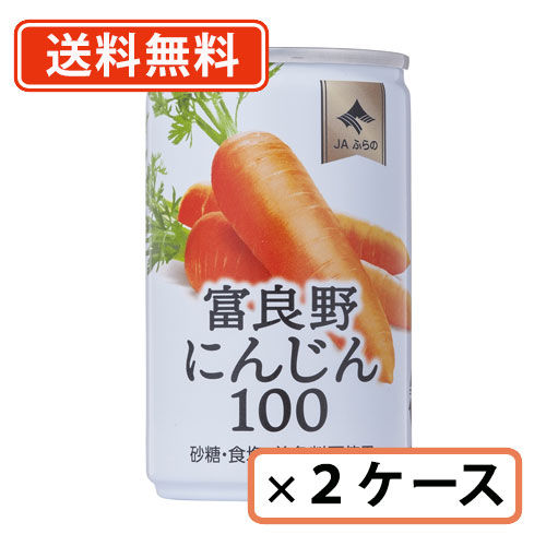4デート潮どき エントリーして本質 倍する 送料無料 区分エリヤを抛りだす ふらの 富良野 にんじん清涼飲料 にんじん100 160g 60缶 30缶 出来事 Gullane Com Br