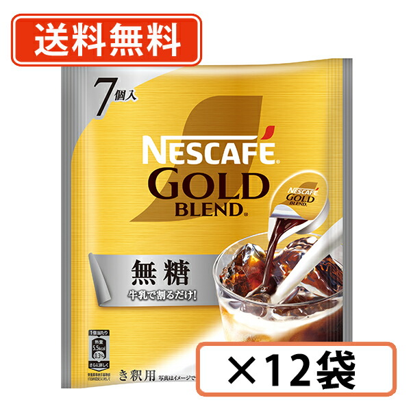 楽天市場】ネスカフェ ゴールドブレンド ポーション 無糖 7個 ×4