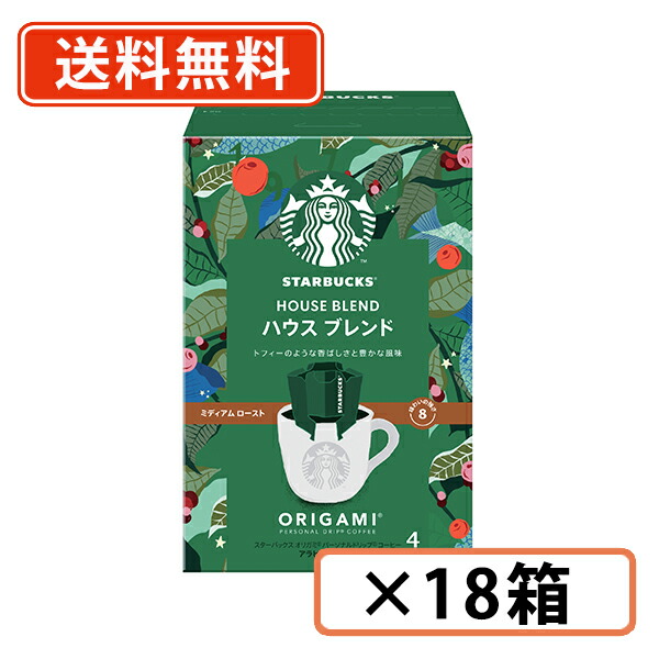 エントリーしてポイント5倍!7月26日1時59分まで!スターバックス オリガミ パーソナルドリップ ハウスブレンド 4袋入×18箱 (BA3) ネスレ スタバ【送料無料(一部地域を除く)】|たかおマーケット