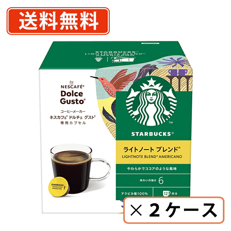 スターバックス ネスカフェ ドルチェグスト 専用カプセル 9種類
