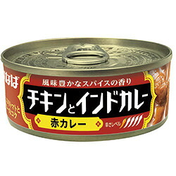 エントリーしてポイント５倍！4月17日(金)9時59分まで！ 【送料無料(一部地域を除く）】 いなば食品 チキンとインドカレー 赤カレー 115g×48缶(24缶×2ケース)