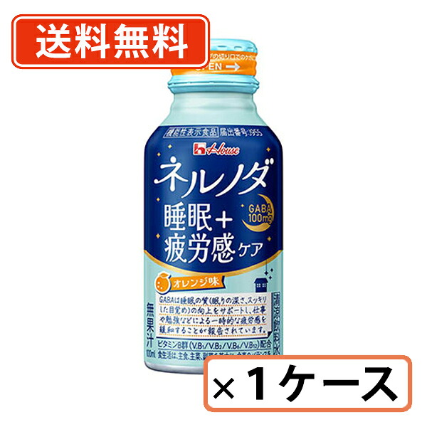 エントリーしてポイント５倍！4月17日(金)9時59分まで！ ハウスウェルネスフーズ ネルノダ 睡眠＋疲労感ケア 100ml×30本 GABA 機能性表示食品【送料無料(一部地域を除く)】