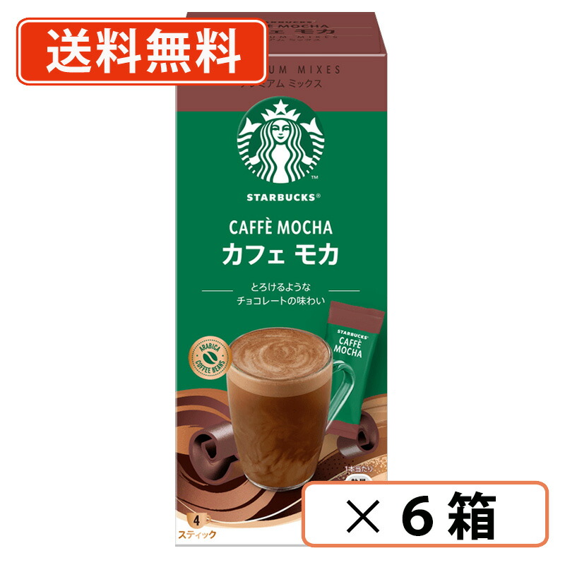 ゆうこ　スタバプレミアムミックス　ホワイトモカ　7箱　まとめ売り Amazon | スターバックス プレミアム ミックス ホワイト モカ 4P