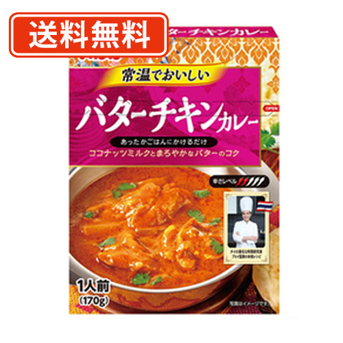 あじわいレンジ バターチキンカレー お礼品詳細 ふるさと納税なら さとふる