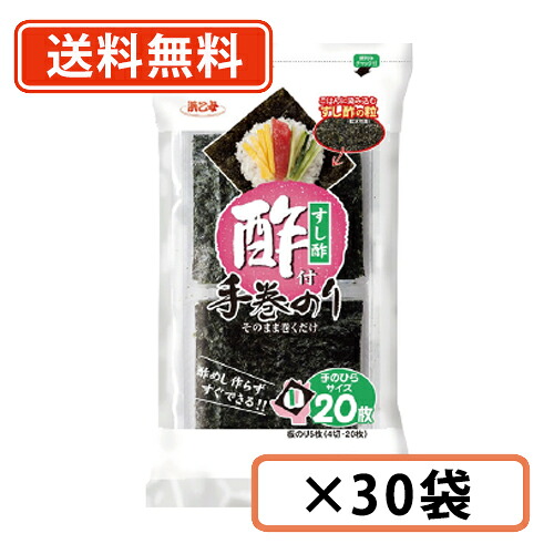 エントリーしてポイント５倍！7月26日1時59分まで！浜乙女 酢付手巻のり 4切20枚&times;30袋(1ケース) 酢付き 手巻き 海苔 てまき【送料無料(一部地域を除く)】｜たかおマーケット