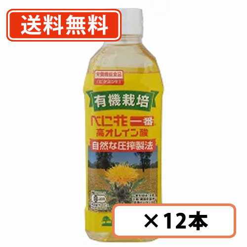 創健社 有機栽培 べに花一番高オレイン酸 500ｇ&times;12本　【送料無料(一部地域を除く)】｜たかおマーケット