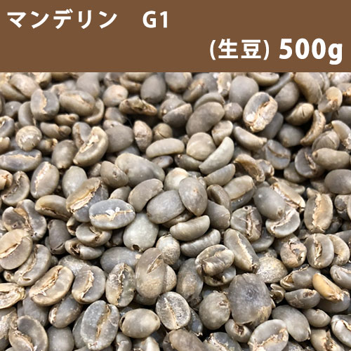 【コーヒー生豆】マンデリンG1-4kg /インドネシア/ジャバロブ2kg※送無 楽天市場】コーヒー 生豆 マンデリン G1 10kg(5kg×2