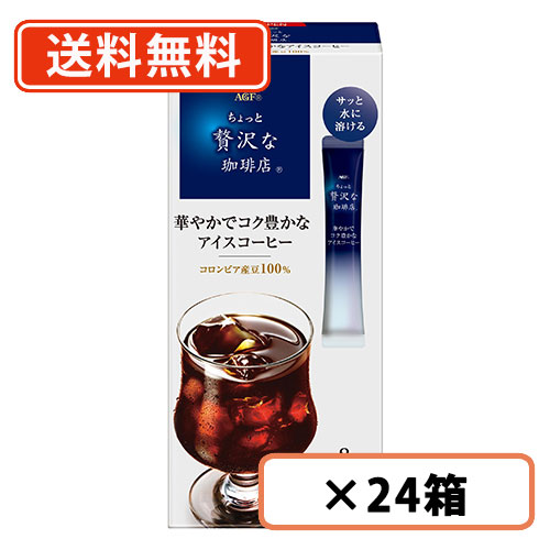 貨物輸送無料 セグメント領域を取上げる Agf 些か贅物なキャフェ店屋 薄情ウォーターでつくるソフトカフェー 10基地最初 24匣 Daemlu Cl