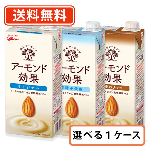 グリコ - 超激安！！アーモンドミルク色々セット！まとめ売り！ Amazon.co.jp: 【公式】江崎グリコ アーモンド効果 アソート