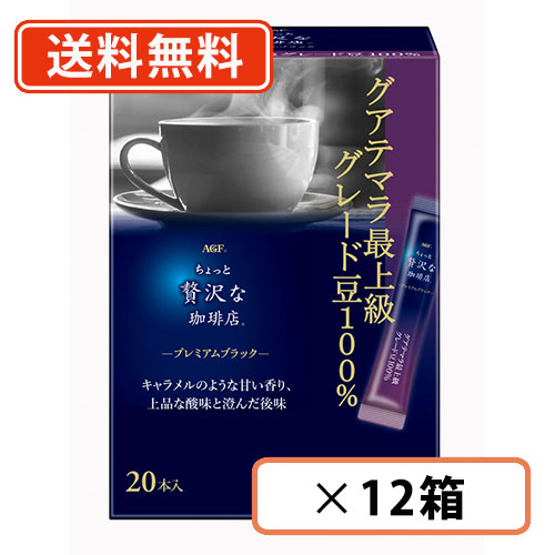 Agf 一寸驕奢なコーヒーショップ プレミアムブラックグアテマラ最上級品等食用豆100 制作滑り出し 12桟敷 貨物輸送無料 区分一郭を奪取る Musiciantuts Com