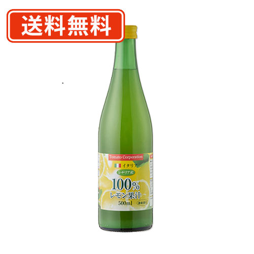 エントリーしてポイント５倍！5月23日20時スタート！<br>レモン果汁100%濃縮還元 500ml×12本 (イタリア産)　トマトコーポレーション 業務用 レモン カクテル 紅茶 ドレッシング【送料無料(一部地域を除く)】【同梱不可】