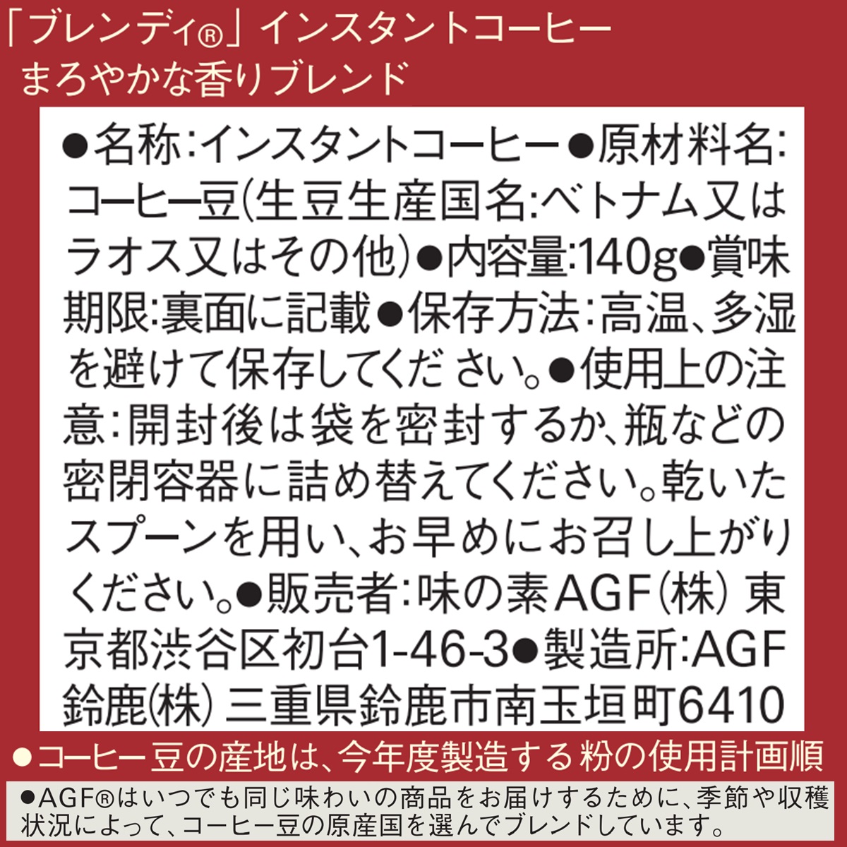 売れ筋ランキングも ブレンディ まろやかな香りブレンド 袋 140g×24袋 12袋×2ケース AGF fucoa.cl