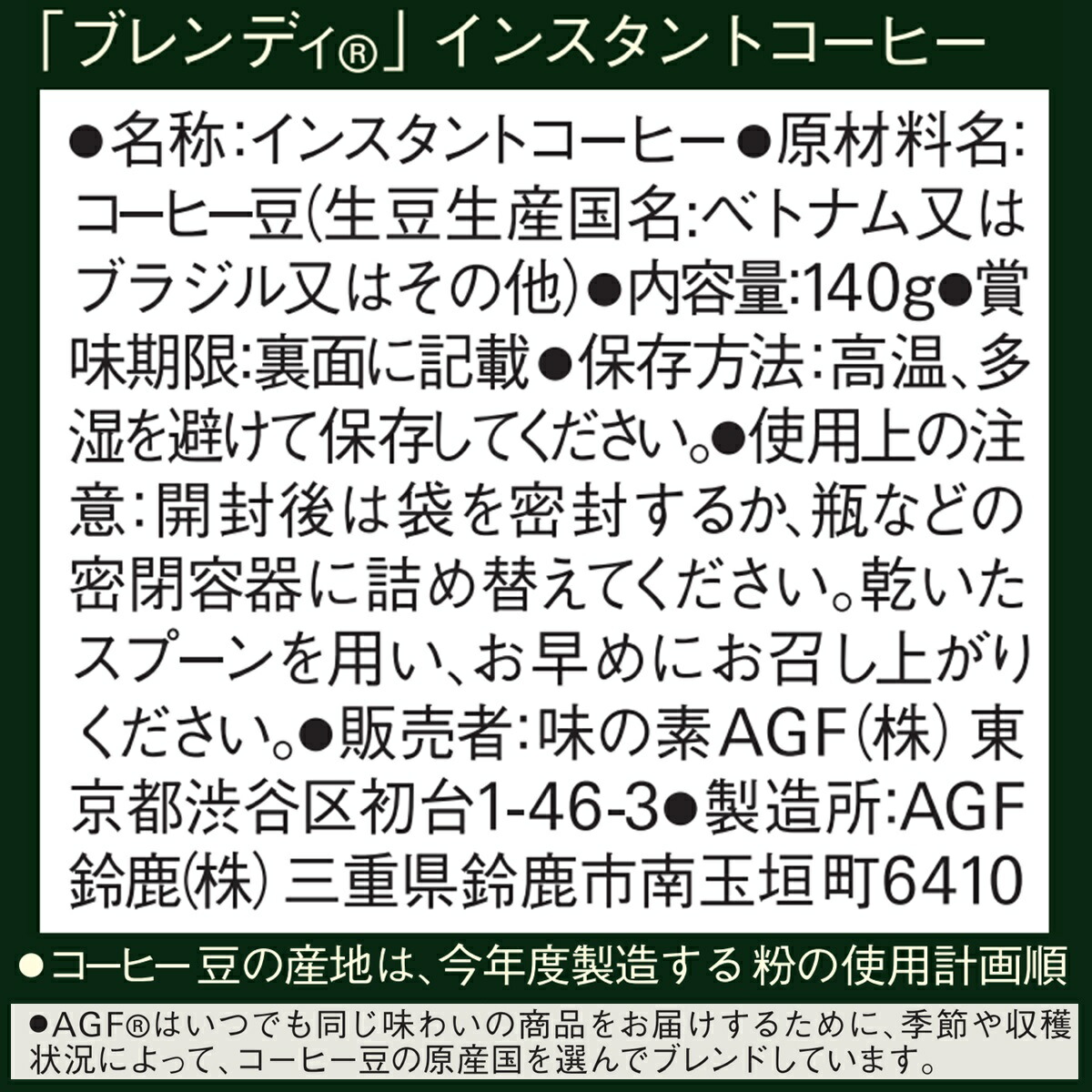 日本製 ブレンディ 袋 140g×24袋 12袋×2ケース AGF fucoa.cl