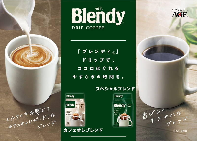 話題の人気 ブレンディ レギュラー コーヒードリップパックスペシャル ブレンド 8袋入×48袋 12袋×4ケース AGF fucoa.cl