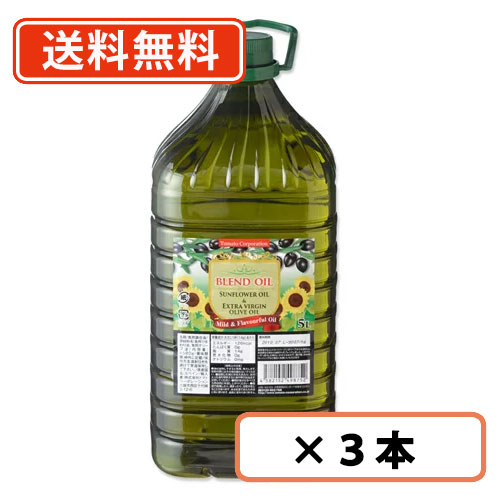 エントリーしてポイント５倍！5月23日20時スタート！<br>トマトコーポレーション ブレンドオイル 5L×3本 <br>業務用 <br>【送料無料(一部地域を除く）】