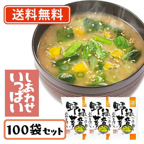エントリーしてポイント5倍!7月26日1時59分まで!コスモス食品 しあわせいっぱい ごま香る緑黄野菜のおみそ汁 フリーズドライ 11.2g×100食 【送料無料(一部地域を除く)】 お味噌汁 みそ汁 即席 インスタント プレゼント 非常食 備蓄 長期保存|たかおマーケット