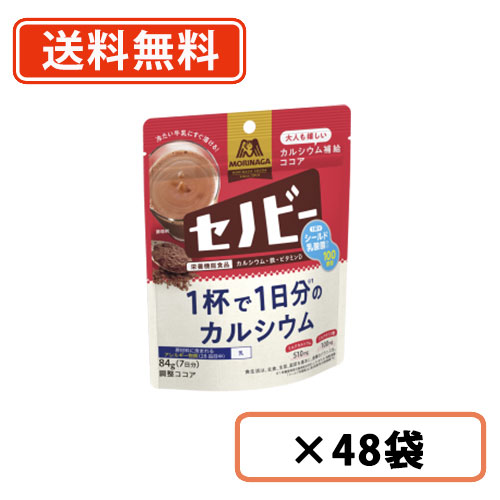 エントリーしてポイント最大12倍!4月10日1時59分まで☆ セノビー 84g×48袋 森永製菓 ココア カルシウム補給 【送料無料(一部地域を除く)】