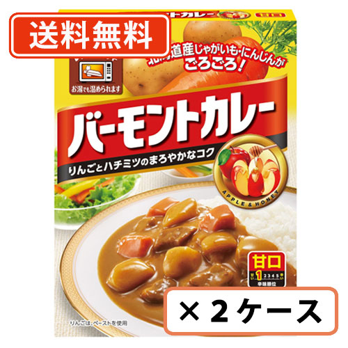 エントリーしてポイント５倍！4月17日(金)9時59分まで！ バーモントカレー　甘口　レトルト　200g×60個（30個入×2ケース）　ハウス食品　甘口　カレー　バーモンド 【送料無料(一部地域を除く)】