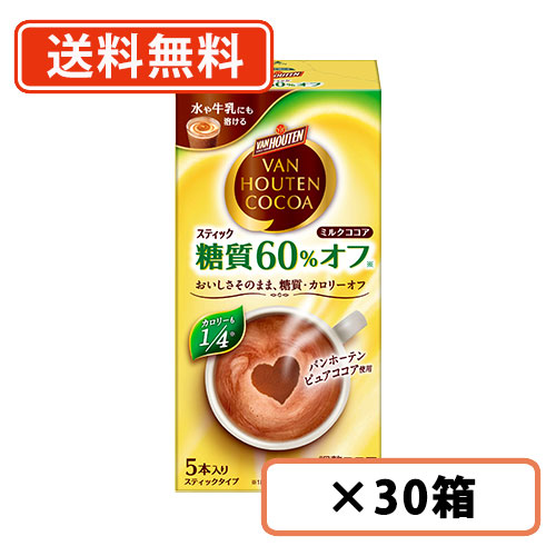 エントリーしてポイント最大12倍！4月10日1時59分まで☆ バンホーテン ミルク ココア 糖質60%オフ スティック 5本入×30箱 片岡物産 カロリーオフ 糖質オフ 【送料無料(一部地域を除く)】 6,783円