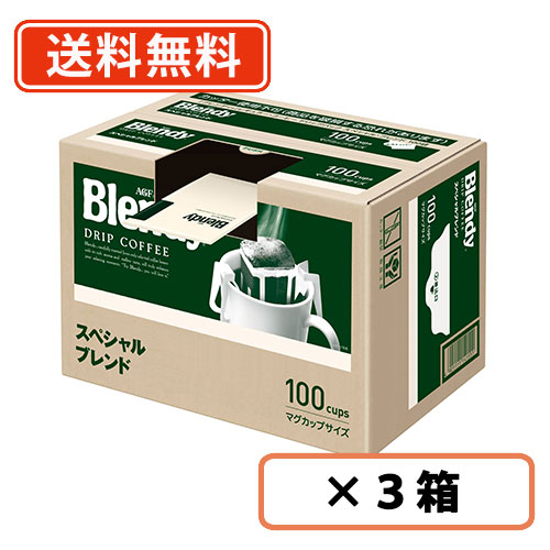 エントリーしてポイント５倍！7月26日1時59分まで！AGF ブレンディ レギュラーコーヒー ドリップパック スペシャルブレンド 100袋入&times;3箱　【送料無料(一部地域を除く)】｜たかおマーケット