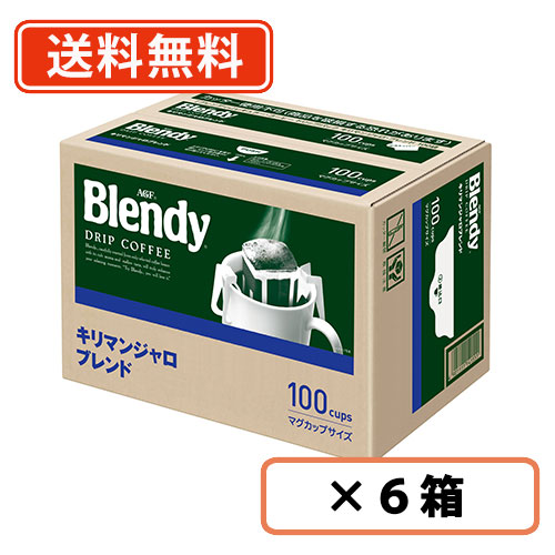 AGF ブレンディ レギュラーコーヒー ドリップパック キリマンジャロブレンド 100袋入×6箱 【送料無料(一部地域を除く)】|たかおマーケット