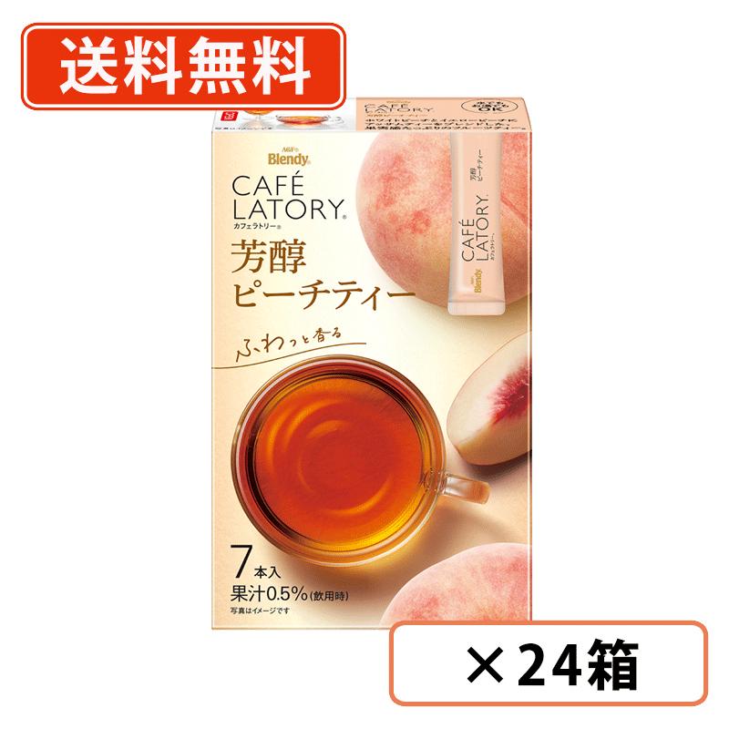 楽天市場】AGF ブレンディ カフェラトリー スティック 芳醇ピーチ