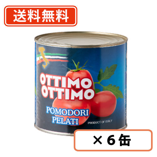 エントリーしてポイント５倍！5月23日20時スタート！<br>トマトコーポレーション ホールトマト缶 業務用 <br>2550ｇ×6缶<br>【送料無料(一部地域を除く)】