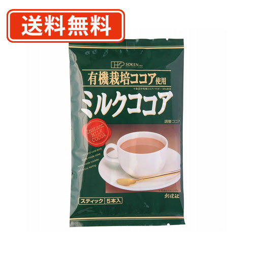 エントリーしてポイント最大12倍！4月10日1時59分まで☆ 創健社 有機栽培ココア使用 ミルクココア (16g×5本)×20個 カカオ豆100％　天日塩　【送料無料(一部地域を除く)】