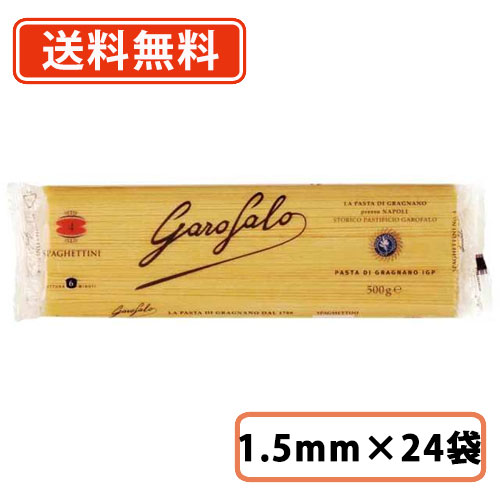 エントリーしてポイント５倍！5月23日20時スタート！<br>ガロファロ　シグネチャーグラニャーノ IGP スパゲッティ－ニ　1.5mm　500ｇ×24袋　イタリア産　スパゲッティー　明治屋<br>【送料無料(一部地域を除く)】