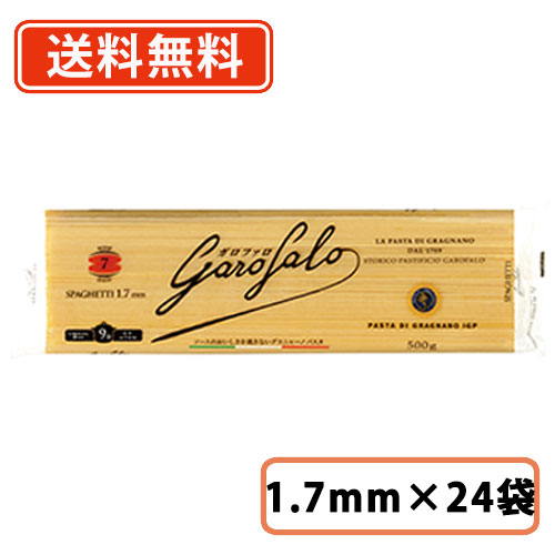 エントリーしてポイント５倍！5月23日20時スタート！<br>ガロファロ　シグネチャーグラニャーノ IGP  スパゲッティ－　1.7mm　500ｇ×24袋　イタリア産　スパゲッティー　明治屋<br>【送料無料(一部地域を除く)】