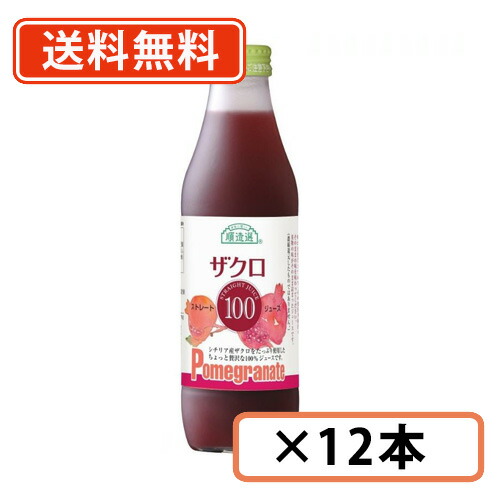 エントリーしてポイント５倍！4月17日(金)9時59分まで！ マルカイコーポレーション 順造選 シチリア産ザクロ100 500ml×12本 果汁100％　ざくろ ザクロ 　【送料無料(一部地域を除く)】