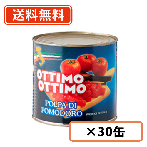 エントリーしてポイント５倍！5月23日20時スタート！<br>トマトコーポレーション カットトマト缶 業務用 <br>2550ｇ×30缶（6缶入×5ケース）<br>※店舗・会社宛のみ配送可※<br>【送料無料(一部地域を除く)】