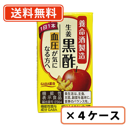 養命酒製造　生姜黒酢　125ml×72本（18本入×4ケース）　生姜　黒酢 【送料無料(一部地域を除く)】