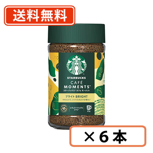 スターバックス カフェモーメント ブライト 65g×6本　ネスレ スタバ コーヒー レギュラーソリュブルコーヒー 【送料無料(一部地域を除く)】
