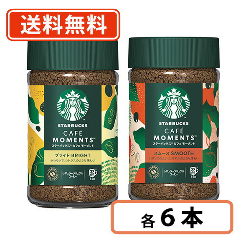 スターバックス カフェモーメント アソート 計12本(ブライト6本＋スムース6本) 　ネスレ スタバ レギュラーソリュブルコーヒー 【送料無料(一部地域を除く)】