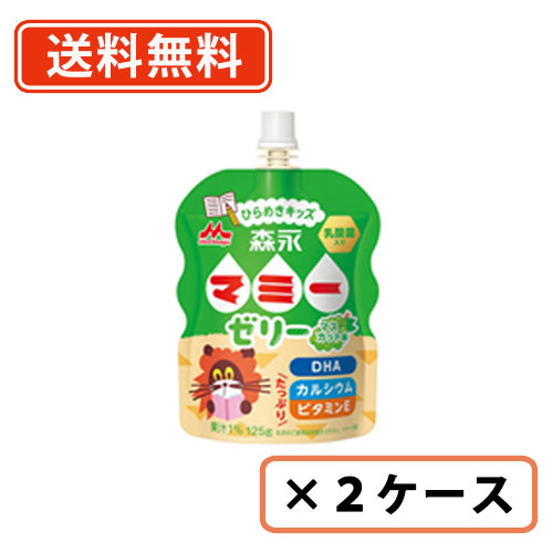 森永乳業 マミーゼリー ひらめきキッズ パウチ 125g×72本(36本入×2ケース) シールド乳酸菌 マスカット味 【送料無料(一部地域を除く)】