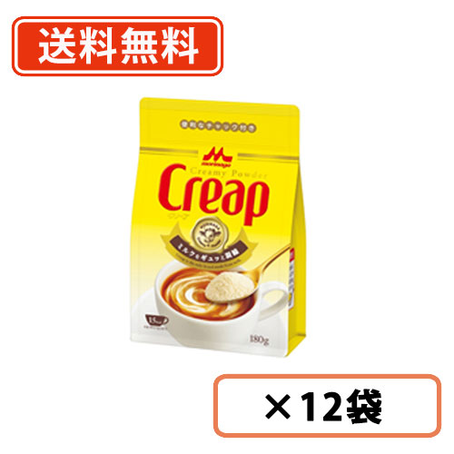 エントリーしてポイント５倍！5月23日20時スタート！<br>森永乳業 クリープ　袋　180g×12袋　ミルク　<br>【送料無料(一部地域を除く)】