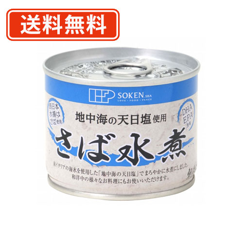 エントリーしてポイント５倍！5月23日20時スタート！<br>創健社 さば水煮 <br>190g(固形量140g)×24缶<br>【送料無料(一部地域を除く)】