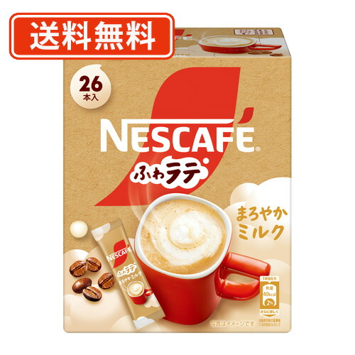 ネスレ ふわラテ まろやかミルク 26P×12箱　【送料無料(一部地域を除く)】