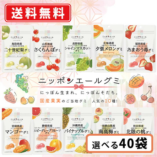 ①国産　グミ　ニッポンエール　ご当地グミ　国産フルーツグミ　果物グミ　お菓子 全農 ニッポンエール グミ 秋田県産 北限の桃 40g 全国ご当地