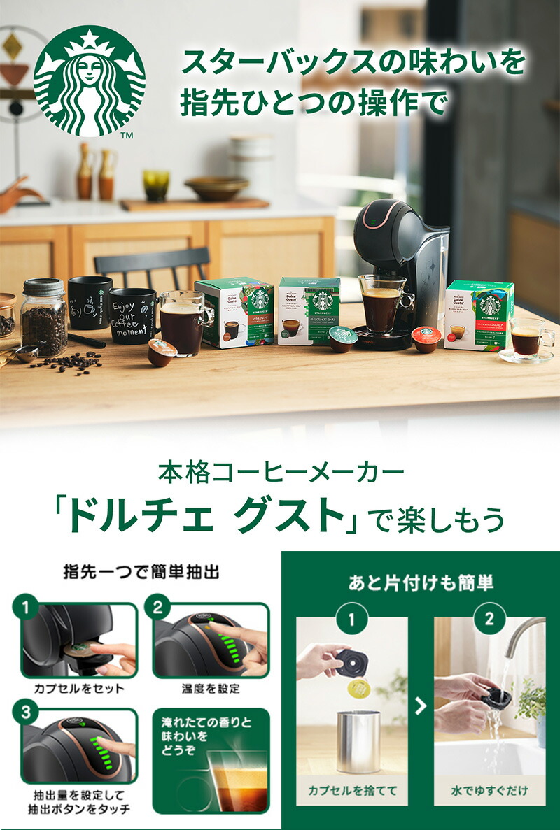 ネスカフェ ドルチェグスト 専用カプセル10種類以上から選べる6箱