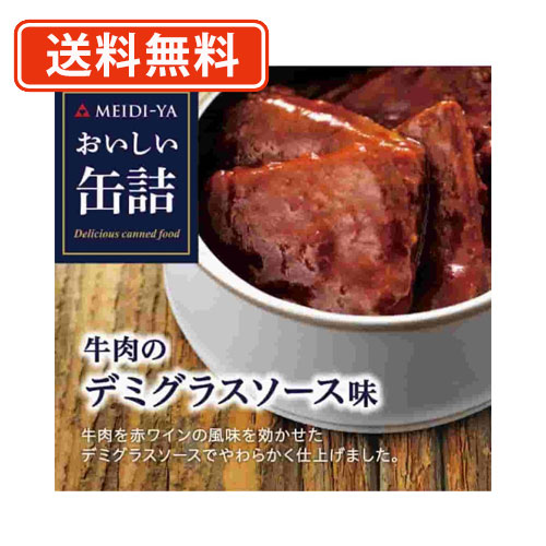 明治屋牛肉大和煮缶全体量90g 1個あたり222円×24個×3箱の価格 楽天市場】MY牛肉大和煮 90g缶 送料別 : 明治屋ワイン＆グルメ