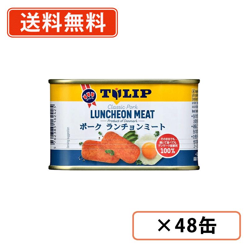 明治屋　チューリップ ポークランチョンミート　200g&times;48缶　デンマーク産　豚肉【送料無料(一部地域を除く)】｜たかおマーケット 11,988円