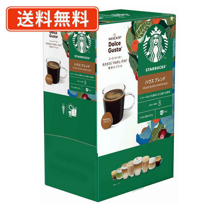 ドルチェグスト 専用カプセル スターバックス ハウスブレンド 60P (1A6) スタバ ネスレ ネスカフェ 【送料無料(一部地域を除く)】