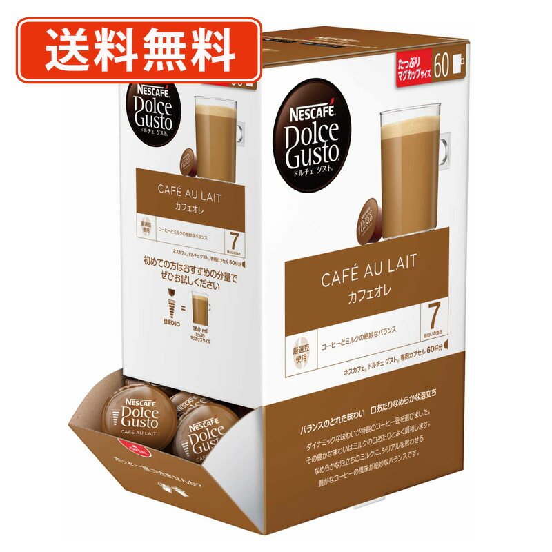 ネスカフェドルチェグスト　モカ・レギュラーブレンド 60カプセルセット　未開封 Amazon | ネスカフェ ドルチェ グスト 専用カプセル モカ