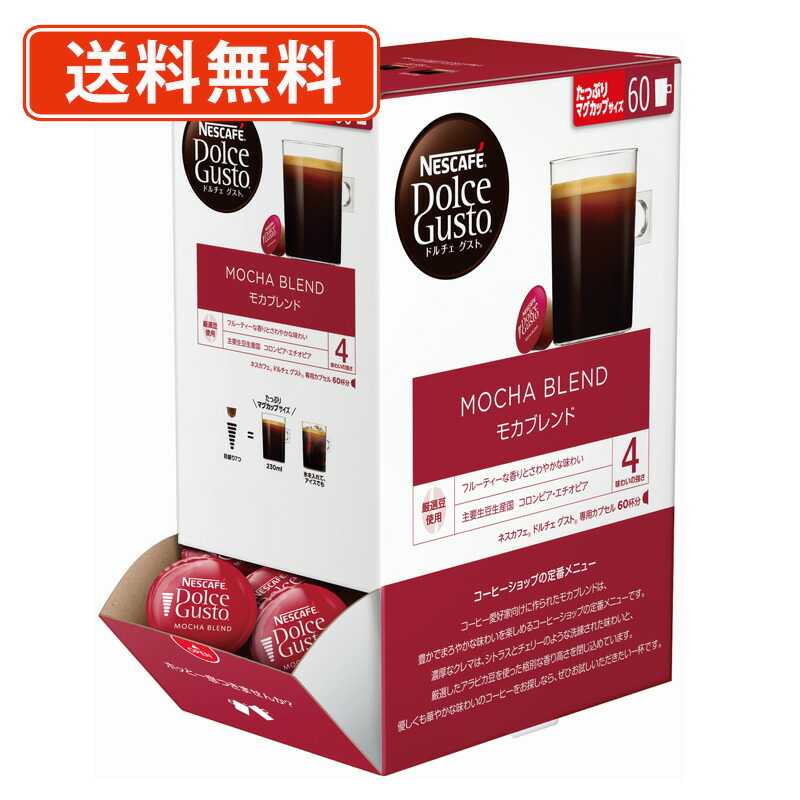楽天市場】ドルチェグスト 専用カプセル レギュラーブレンド 60P (1G6