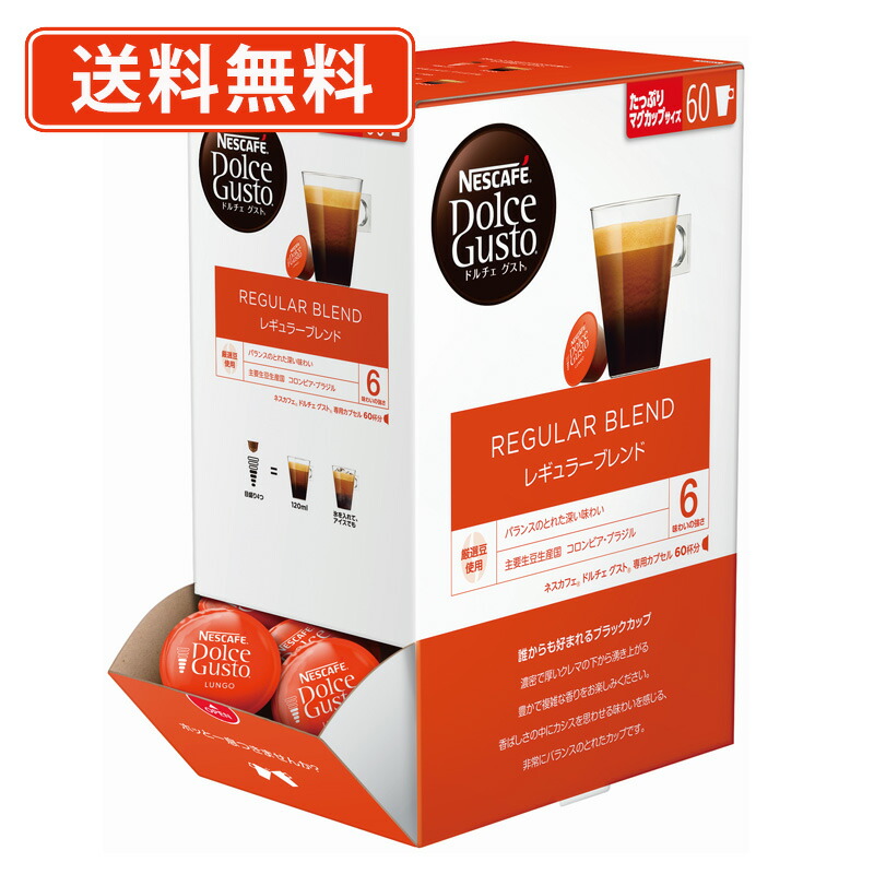NESCAFE　ドルチェグストカプセル　レギュラーブレンド　まとめ売り 楽天市場】ドルチェグスト 専用カプセル レギュラーブレンド 60P×2箱